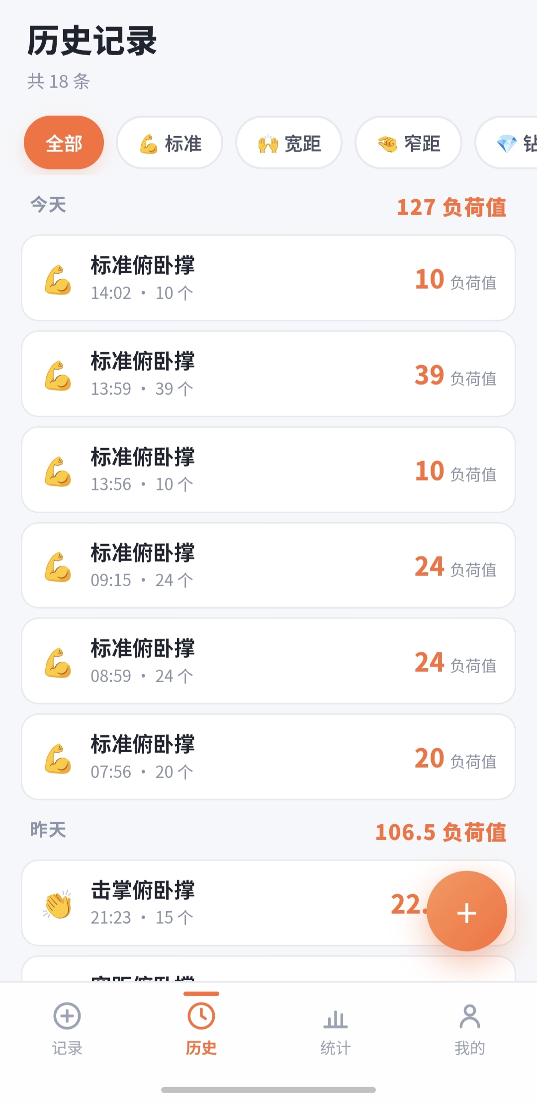 微力量-俯卧撑的训练历史页面