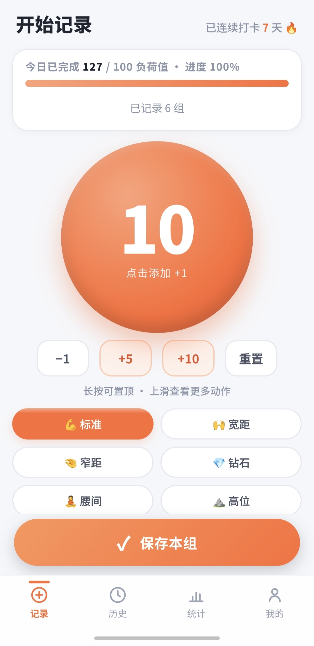 微力量-俯卧撑的快速记录页面
